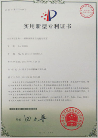 实用新型专利证书